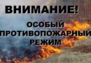 РЕШЕНИЕ № 19 «О прохождении весеннего пожароопасного периода на территории Находкинского городского округа в 2022 году»