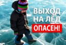 С 1 марта в Находкинском городском округе запрещен выход на лед